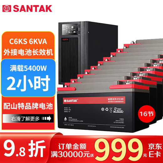SANTAK C6KS 6KVA/5400W online UPS uninterruptible power supply external battery long-lasting machine fully loaded with 5400W power supply for 2 hours