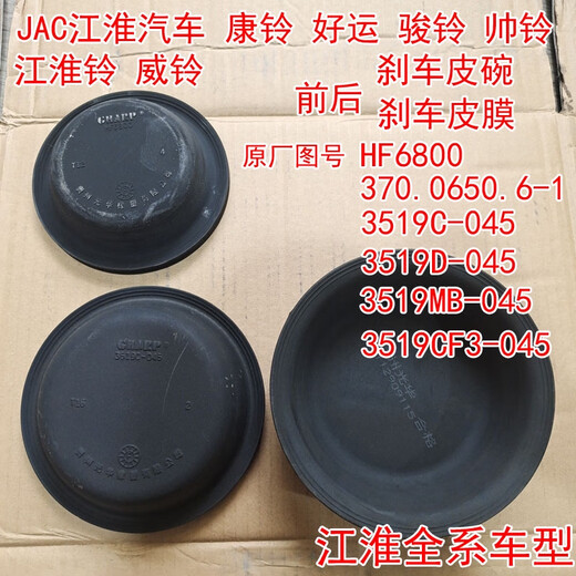 丽田江淮汽车康铃骏铃帅铃好运前后刹车分泵皮碗断气刹制动皮膜 3519MB-045后皮碗配断气刹
