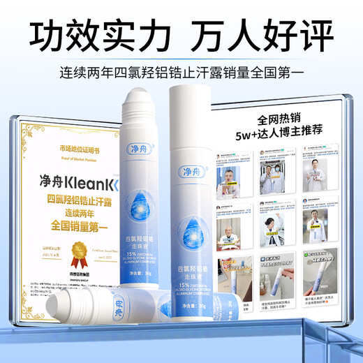 Jingzhou Tetrachloroaluminum zirconium antiperspirant body odor spray for men and women, underarm deodorant, antiperspirant and odor eradication 90g