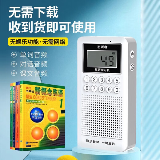 Listener English learning machine synchronizes new concept textbooks for primary school, junior high school and high school MP3 smart listening Bao Mo ear artifact synchronized textbooks (updated curriculum standards)