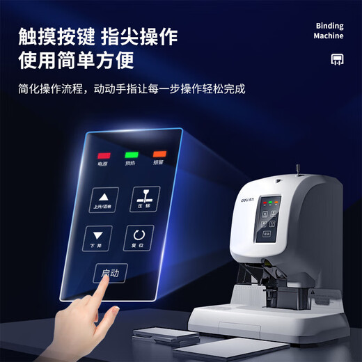 DELI财务专用凭证装订机激光智能全自动办公会计档案热熔铆管装订机大型热熔胶管票据3880电动打孔 14601【套餐三】+100根铆管+1支钻刀