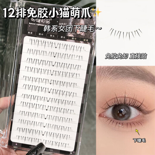 Cute Eyelashes Shangpin False Eyelashes Kitten Cute Claw Mom Gives Birth Eyelashes Glue-free Female Natural Simulated Eyelashes Eyelashes Natural Style