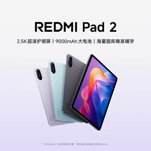 Xiaomi REDMI Pad 2 tablet 11-inch 2.5K ultra-clear eye protection screen ThePaper OS2 tablet Android smart learning and office new model Purple 6GB 128G Standard version