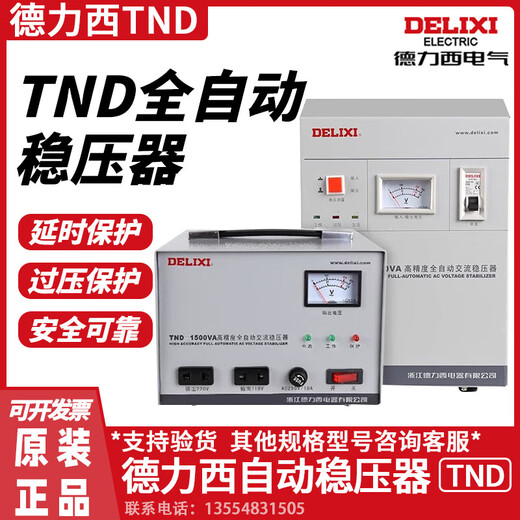 Delixi TND high-precision fully automatic voltage stabilizer 500W household SJW three-phase power supply single-phase 220V high power SJW three-phase 60KW (customized model)