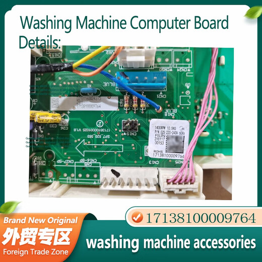 接运猫MD滚筒洗衣机电脑板301330860094 1713810000/7567/9164/9764 17138100009764