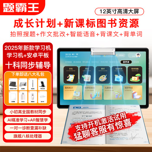 Question Bawang Learning Machine All-in-one Tablet for New Primary Schools and High School Ten Courses 4K Paper Eye Protection Screen 12-inch Point Reading Children's Early Education Smart Screen