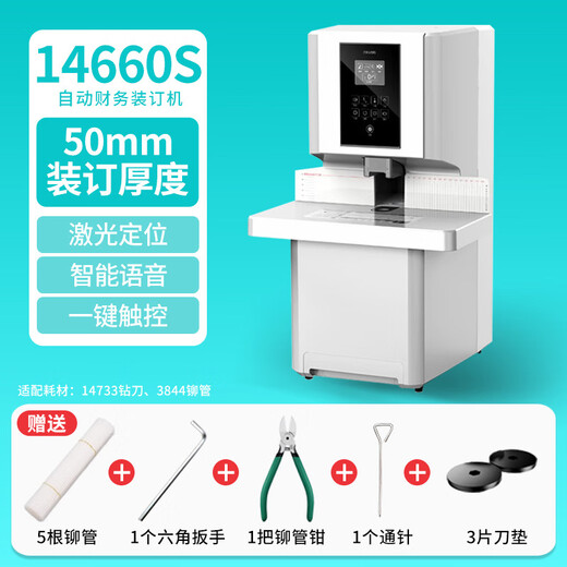 DELI得力凭证装订机财务会计专用全自动办公热熔铆管 电动装订机 【全自动】3884S装订机+100根管