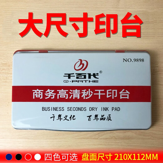 甜苗苗秒干印台多规格印泥长方形红色印章财务办公速干印台蓝色印泥黑色 大号9893#印台(红色)