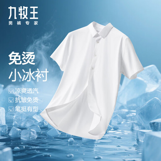 Jiumuwang [official service free] short-sleeved shirt men's formal wear summer ice silk cool business commuter draped top small ice lining white [no iron 3A antibacterial] E20217 41 175/96A