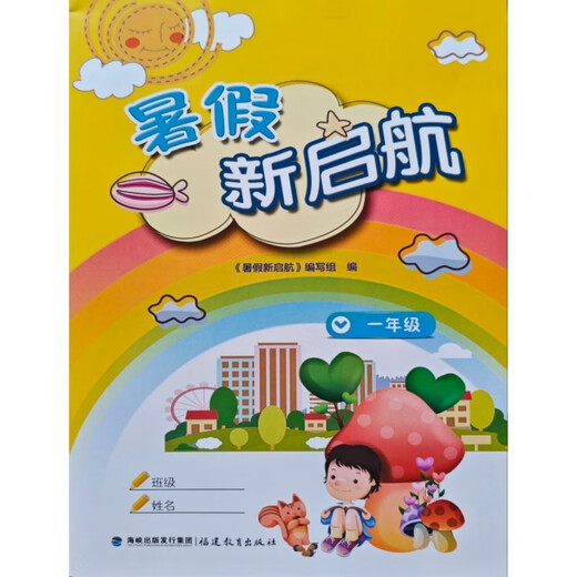 2025 véritable vacances d'été Nouveau départ pour les premiers, deuxième, troisième, quatrième et cinquième année chinois, mathématiques et combinaison anglaise 12345 Fujian Education Club Nouveau départ pour les vacances d'été de cinquième année Nouveau départ pour