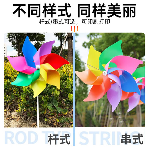 庄子然风车串装饰户外旋转塑料幼儿园风车长廊庆典节日装饰品礼物 4纯色对角30CM+绳子（100个装）