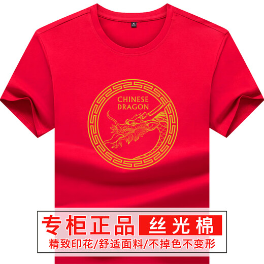 绅度鲨鱼（Soodu Shark）红色本命年短袖t恤男 夏季丝光棉国潮龙 白色【6197#龙肖对】 S  【90--120斤】