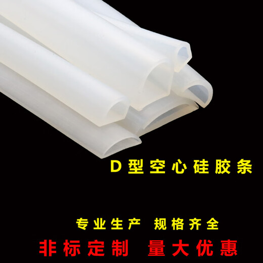 OIMGD型硅胶密封条半圆挡水条自粘空心条防撞减震隔音门窗耐高温胶条 硅胶D型-6626*25*5
