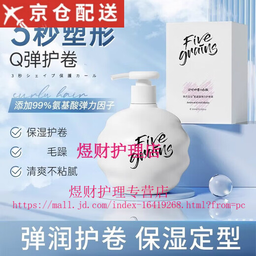 Korean herbal grain elastin high-end curling Japanese amino acid moisturizing long-lasting anti-frizz fluffy gel post-perm care elastin*1 bottle