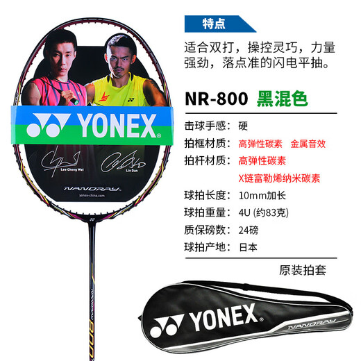 YONEX尤尼克斯羽毛球拍NS9900锐速NR900NR800NRGZ双打神ti10 3UNR900蓝色G5CH 空拍