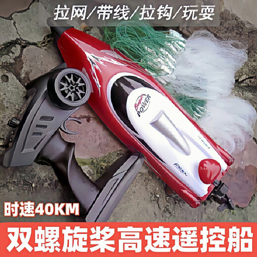 Remote control pull net automatic high power nest making boat horsepower fishing high speed speedboat net fishing artifact dual motor speed 40KM + long battery life red rechargeable battery - battery life 40 minutes + delivery