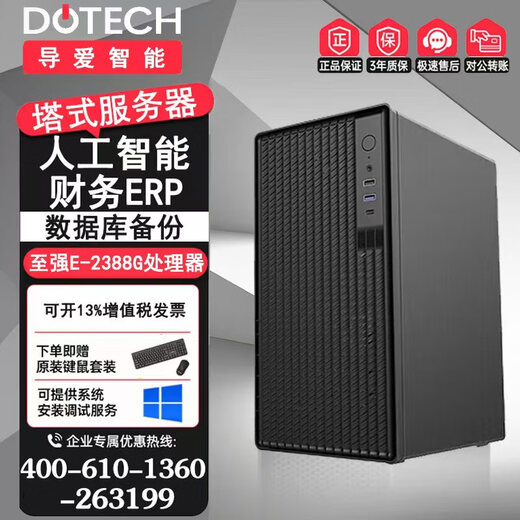 Daoai Server tower server host Xeon E-2324G file sharing UFIDA Kingdee Cloud ERP financial system data host video surveillance data raid storage Xeon E2356G six-core 3.2GHz dual network ports 16G+256G SSD+3T hard drive