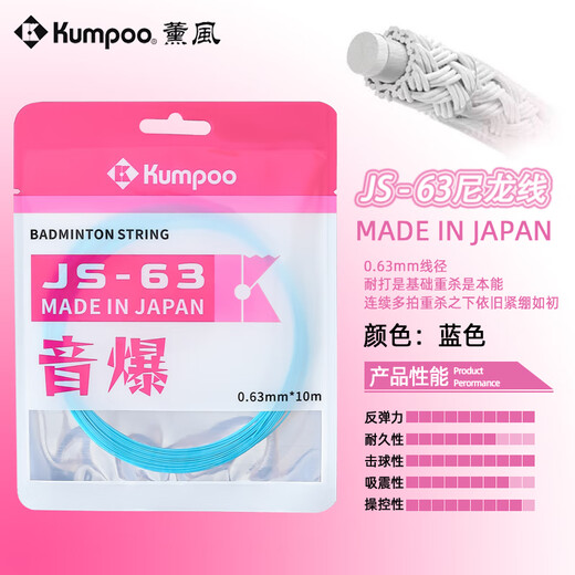 Xunfeng (KUMPOO) Xunfeng js63 Xunfeng сетка для ракеток для бадминтона, кабель, новая высокая эластичность и выносливость для тренировок, контроль мяча для бадминтона, струна Xunfeng JS63, кабель Xunfeng JS-63, ледяной синий звуковой бум