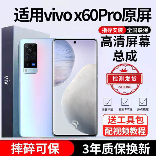 E Xiupai is suitable for vivo mobile phone screen assembly for all models of universal internal screen replacement and external screen replacement. It is suitable for vivo X60Pro screen direct-facing high-definition TFT screen.