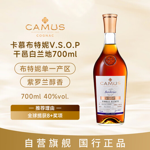 卡慕（CAMUS）经典布特妮VSOP干邑白兰地洋酒700ml 单一庄园 法国进口