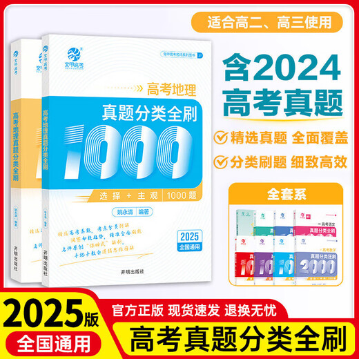 育甲高考真题全刷语文1000题数学2000题物理1200题化学1300题历史1000题李林生物基础培优高考复习知识点总结全国通用 语文+数学+英语