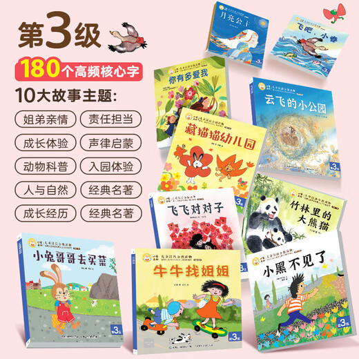 【系列自选】小羊上山儿童汉语分级读物系列第123456级全套 小羊上山分级阅读3-6岁儿童绘本幼儿园宝宝学前语文汉字启蒙识字认字早教幼小衔接故事书 【分级阅读】小羊上山第3级 全10册