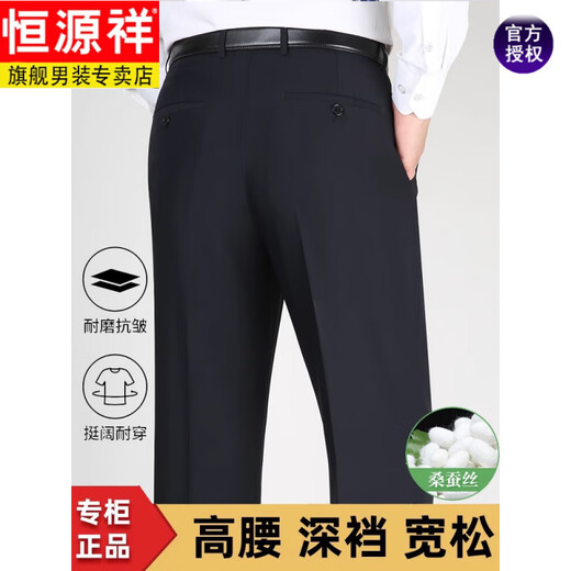 恒源祥高端桑蚕丝休闲西裤2025夏季薄款免烫抗皱宽松高腰深档爸爸休闲裤 9901#藏蓝色夏季薄-款 垂顺桑蚕 29 2尺2腰围