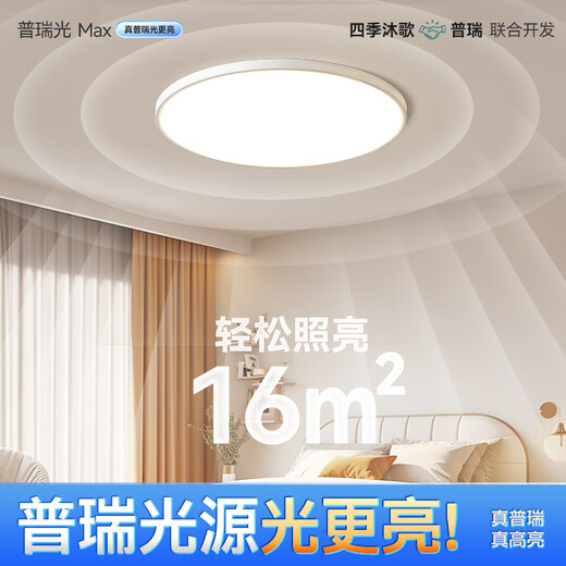Four Seasons Muge (MICOE) Purui Eye Protection Bedroom Ceiling Lamp Modern Simple LED Ultra-Thin Zhongshan Lamp Room Main Light