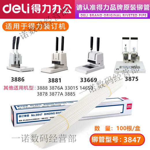 
Original voucher binding machine riveting pipe 3847/3888/3880/14601/3853 Hot melt binding willow pipe Deli 3853 riveting pipe box