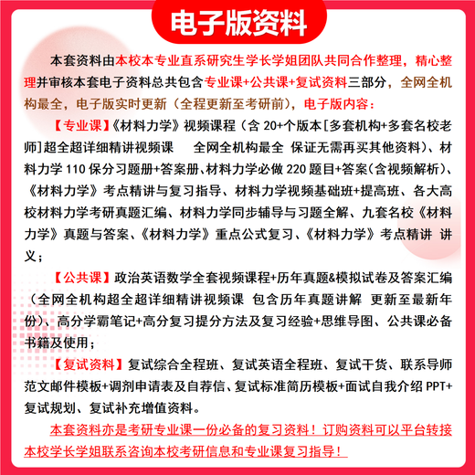26 years of Zhejiang University of Technology's postgraduate entrance examination 945 Material Mechanics 854 Zhejiang University of Technology Civil Engineering Civil Engineering Water Conservancy Tests Full Set of Packages Seven Books of Paper Books Free Full Set of Electronic Materials and Video Courses