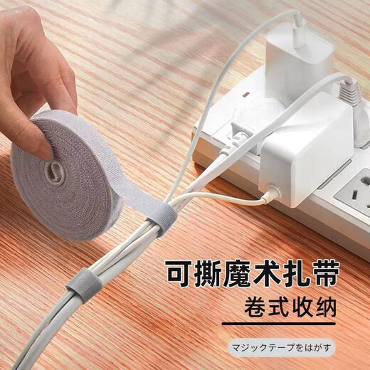 
[JD Express] Data cable storage artifact Velcro tie cable management home computer harness charging cable fixing strap self-adhesive gray 5 meters-1.2cm wide