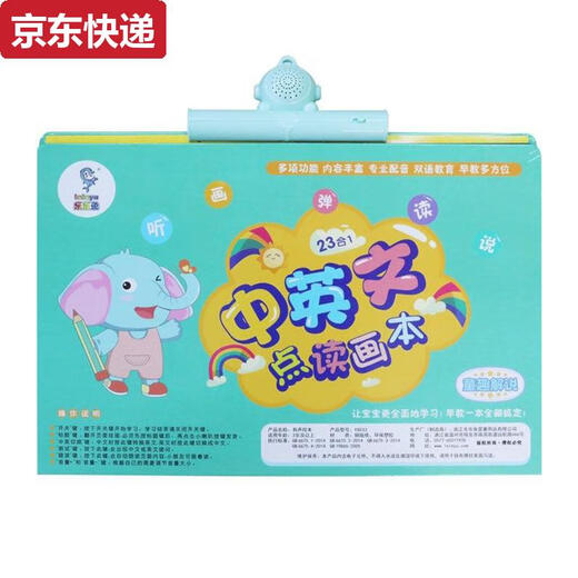 奇立彩幼儿童点读书有声读物早教机中英文发声书小孩拼音启蒙玩具机 23合1中英文点读画本充电版