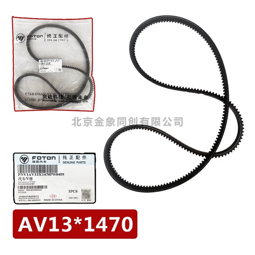 语森忆福田原厂欧马可奥铃4J28TC4934JB1发动机风扇皮带发电机皮带 AV 17*1105