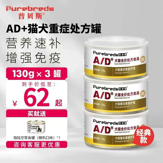 Pubeis AD severe prescription can for dogs and cats, postpartum and postoperative sterilization, anemia, feline distemper, cat abdominal transmission nutritional care, wet food staple food can AD+ can*3
