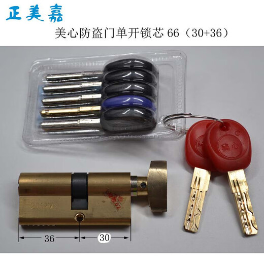 保德安美心防盗门锁芯单开S42W42-66偏心(30+36)7542+3390 保德安牌W42单开6636+30带扭