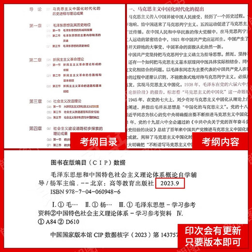 
Self-study textbook 15041 Introduction to the Thoughts and the Theory System of Socialism with Chinese Characteristics 12656 Textbook 2023 Edition Higher Education Press Ma Engineering Textbook Synchronous Tutoring Yang Yang Poor Foundation Must enter the Self-study junior college 15042 Thoughts and Reviews 23