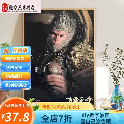 Pinnai Black Myth Wukong Digital Oil Painting Cartoon Animation 2024 New Handmade Diy Coloring Hand Painting Gift for Boyfriend LL9926 50*65cm Photo Frame (Color Selectable) + Brush Pigment