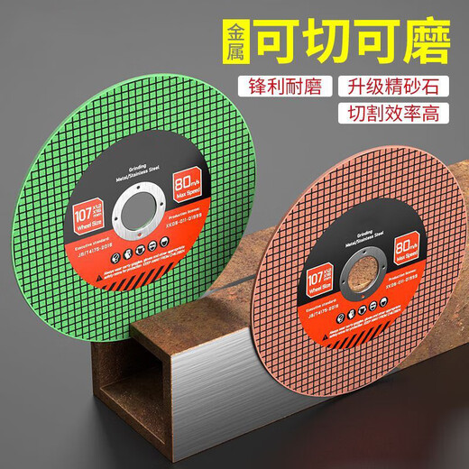 Jingxi Selection Angle grinder cutting disc 100 metal stainless steel grinding wheel disc polishing machine grinding disc saw blade sharp double mesh green disc 5 pieces trial pack