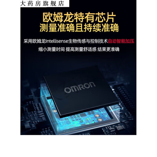 欧姆龙（OMRON）【药房直售】原装血压机计血压测量仪全自动精准电子血压 7136 J761型(可连接app)