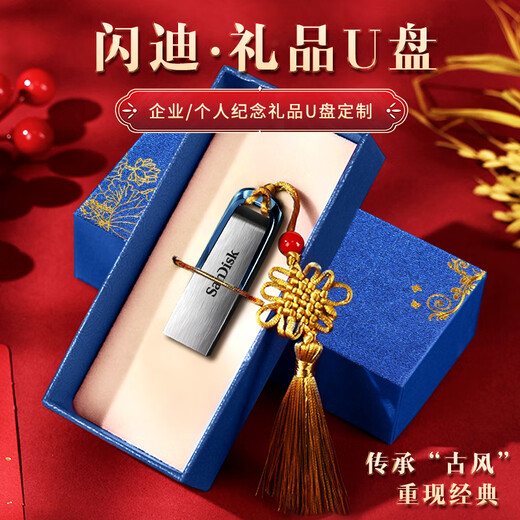 闪迪原装闪迪金属U盘logo刻字古风国潮礼盒u盘中国风创意毕业礼品优盘 标准版-雅黑U盘蓝荷花礼 32GB 官方标配