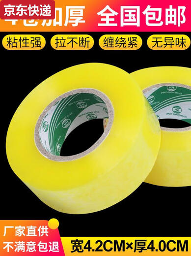 ZKHE透明封箱胶带大卷宽4.2cm厚4.0cm封口胶带纸快递打包胶布整箱 透明黄宽4.2厚2.5长15054/箱