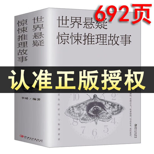 Echte 692 Seiten verdickte Welt Spannung Thriller Mystery Story Echtes Thriller Horror Spannung Roman World Horror Mystery Story