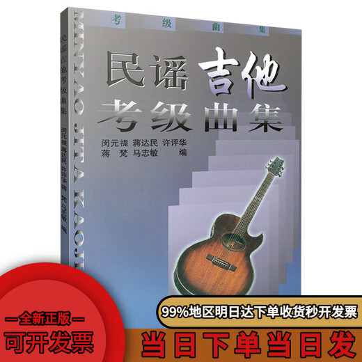 【京仓明日达】民谣吉他考级曲集