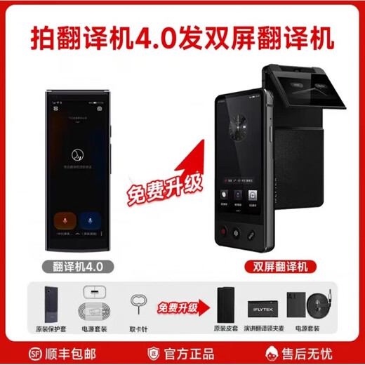 科大讯飞科大讯飞讯飞双屏同声翻译机出国旅游神器 讯飞双屏翻译机咨询到手3899元