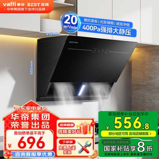 百得（BEST）华帝出品侧吸式抽油烟机家用小尺寸695mm触控式一级能效20立方大吸力烟机脱排油烟机 补贴20% 【单烟机】CXW-260-E151C