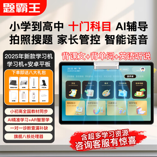 Question Bawang Learning Machine All-in-one Tablet for New Primary Schools and High School Ten Courses 4K Paper Eye Protection Screen 12-inch Point Reading Children's Early Education Smart Screen