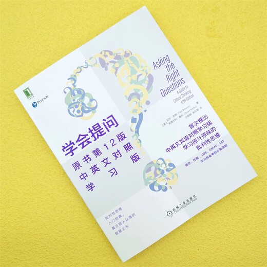 【国图书店】全新正版  学会提问 原书D12版 中英文对照学习版(美)尼尔·布朗,(美)斯图尔特·基利机械工业出版社9787111688952  尼尔 机械工业出版社 正版书籍