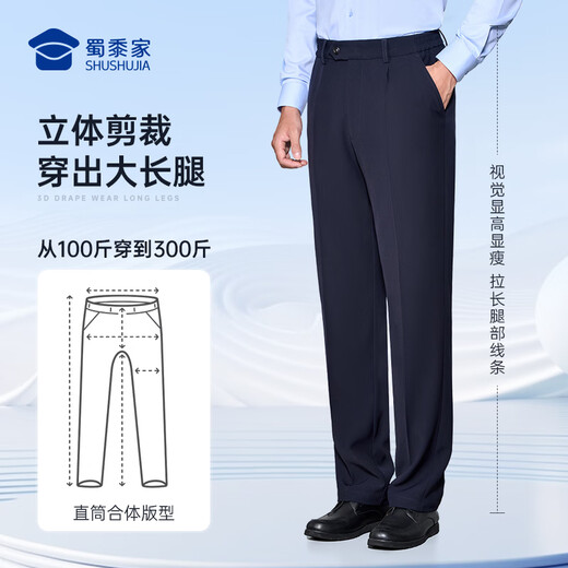 Shumaojia 2025 new autumn anti-wrinkle drape commuter trousers men's high-end nine-point trousers straight-leg trousers casual men's trousers Navy blue (F2 upgraded spring and autumn men's style) 175B /88B Height 175 Weight 150-170