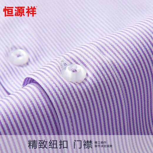 恒源祥100%纯棉衬衫男长袖春夏季商务休闲条纹正装中年男士职业免烫衬衣 长袖 6624 紫色细条纹 45 190码