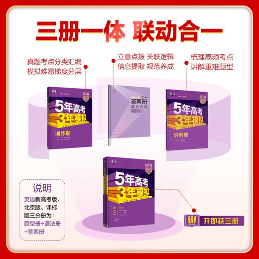2025 New College Entrance Examination Edition Five Years College Entrance Examination Three Years Simulation B-Plan Shandong, Hunan, Zhejiang, Jiangsu, Guangdong 5 Years College Entrance Examination Three Years Simulation 53 College Entrance Examination Political National Paper New College Entrance Examination High School High School One, Two, Three, Five, Three, Three, Three, Three, Three, Three, Three, Three, Three, Three, Three, and Three Review College Entrance Examination Real Questions Shandong Edition Politik national universell
